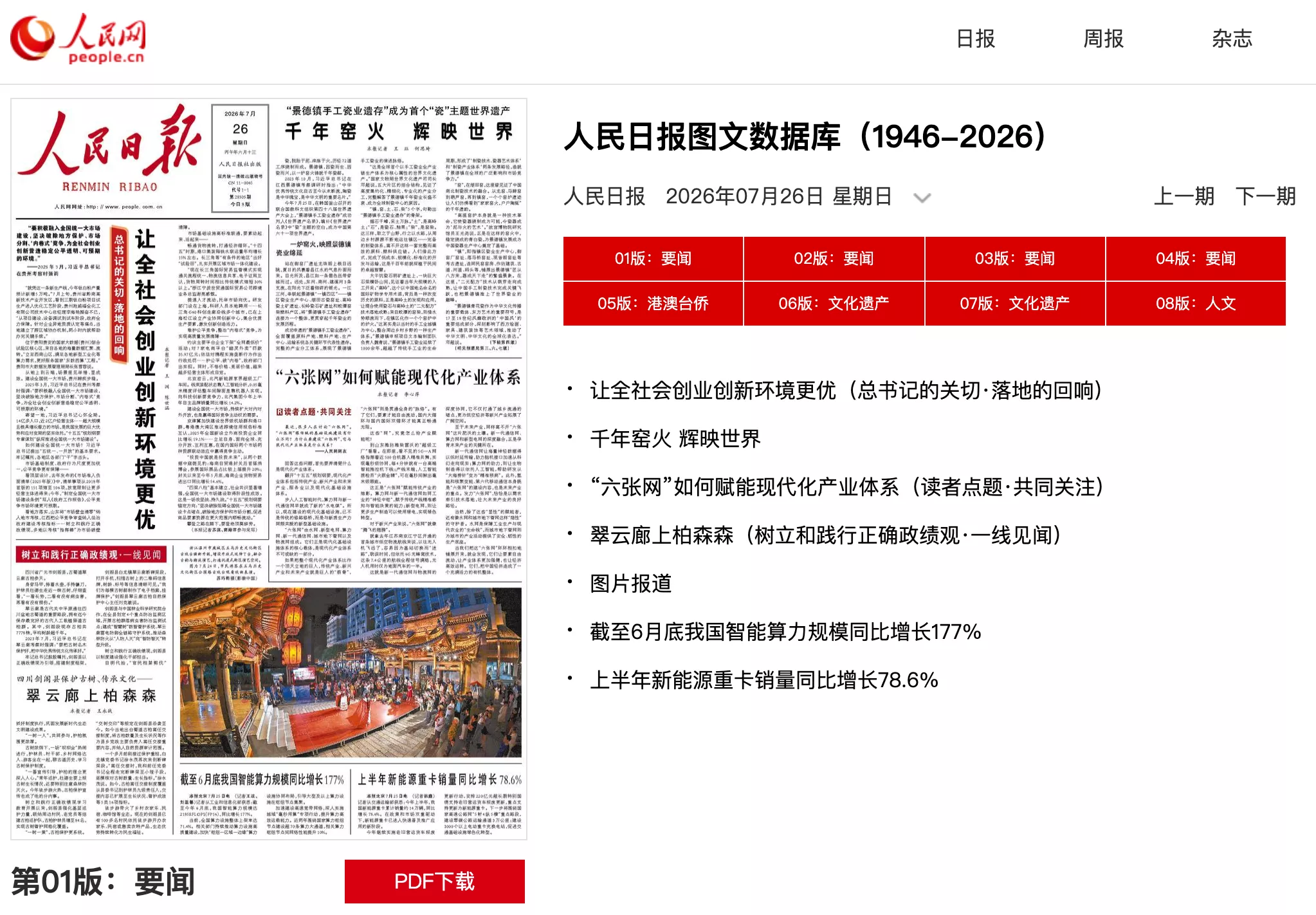 人民日报文章抓取下载