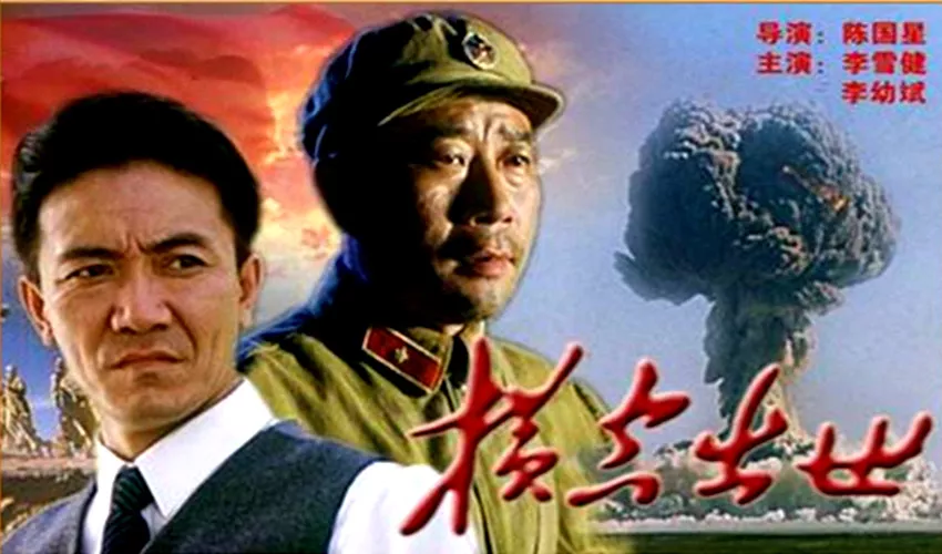 《横空出世》