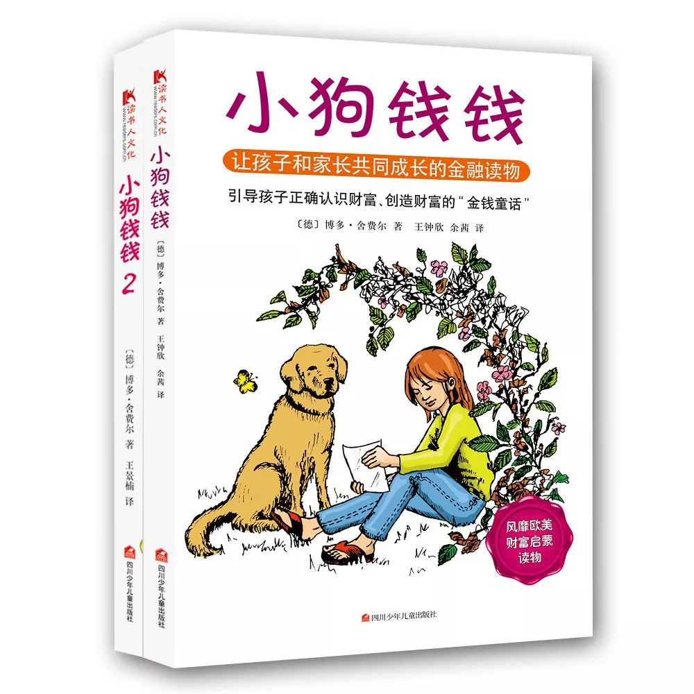 《小狗钱钱》
